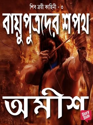 cover image of Vayuputrader Shapath